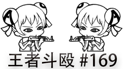 快速看完一局韩服王者斗殴局#169Clowz,chirchri,Pawn,Haru,Bvoy